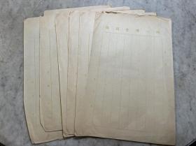 【铁牍精舍】【信札雅笺】【低价处理】【定制笺】民国《纯一佛堂用笺》黄格八行笺6张400包邮，28.5x18.8cm