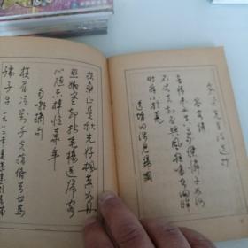 中小学生钢笔字帖。