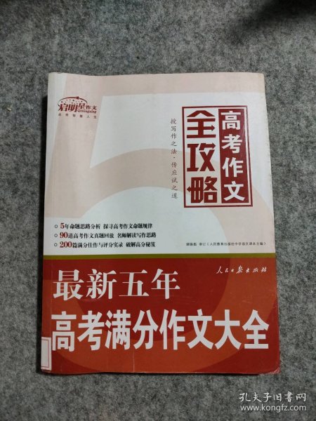 最新高中话题作文创新思路开发（升级版）