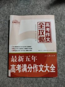 最新高中话题作文创新思路开发（升级版）