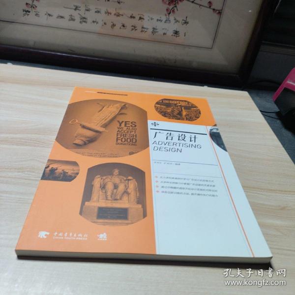 中国高等院校十二五视觉传达精品课程规划教材：广告设计（中青雄狮出品）