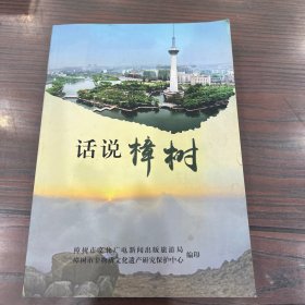话说樟树