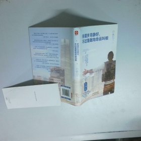 所谓岁月静好 不过是敢向命运叫板