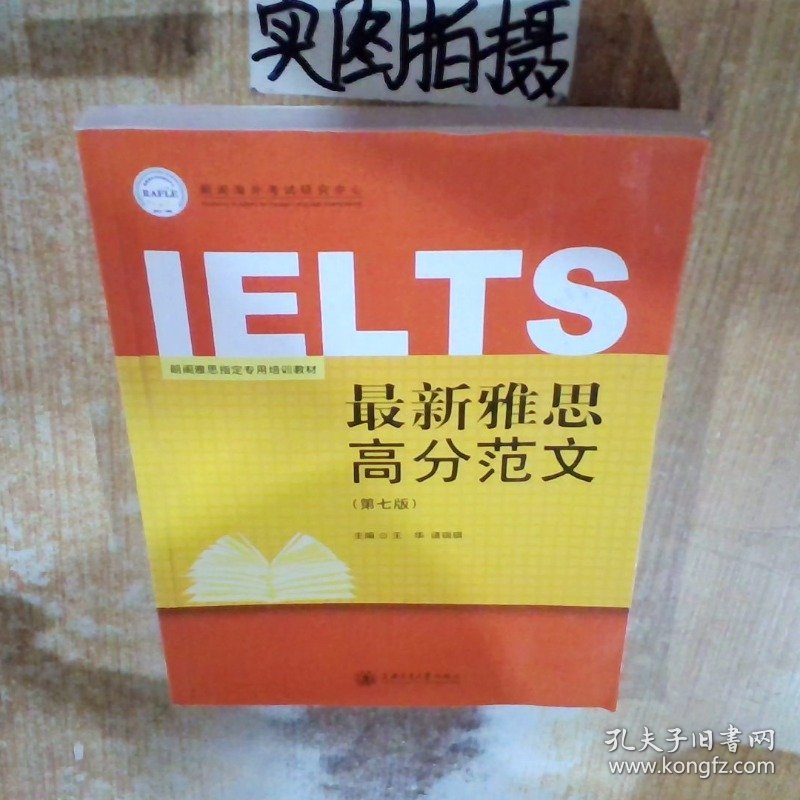 最新雅思高分范文