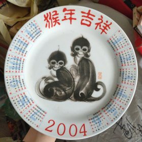 2004年猴年吉祥年历盘 韩美林子母猴作品图案 品相如图无磕碰 看盘赏盘瓷盘摆件装饰