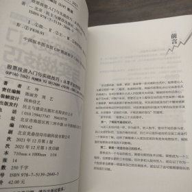 股票投资入门与实战技巧：从零开始学炒股（修订升级版）