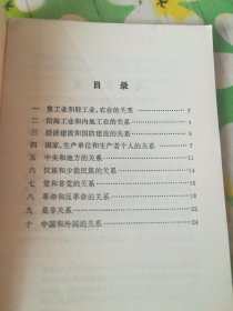 论十大关系