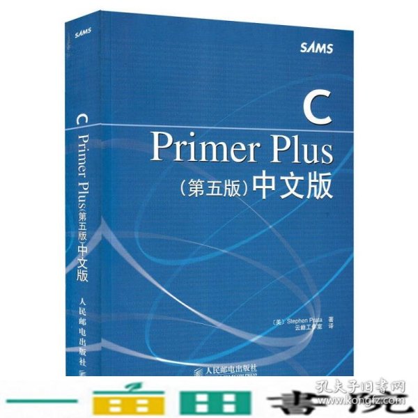 C Primer Plus（第五版） 中文版