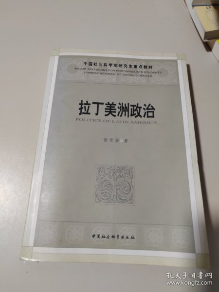 拉丁美洲政治