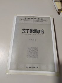 拉丁美洲政治