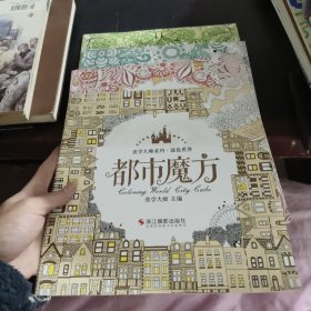 涂色世界（套装共4册）/美学大师系列