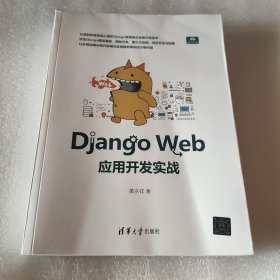DjangoWeb应用开发实战