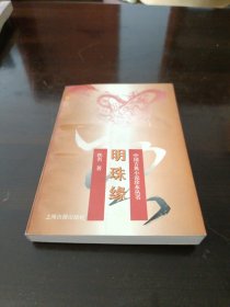明珠缘