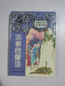 淡紫色童话