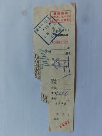 长江航运公司自带物品票，