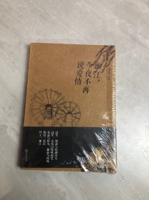 丽江今夜不再说爱情