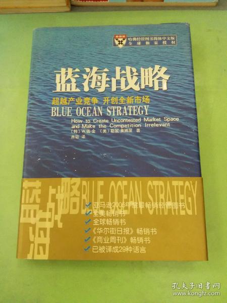 蓝海战略：超越产业竞争，开创全新市场