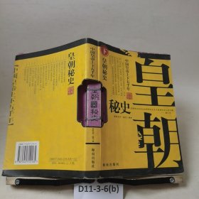 皇朝秘史--中国皇帝上下5000年