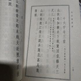 毛主席诗词