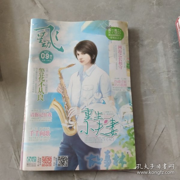 飞星动 2013年 09增刊 09