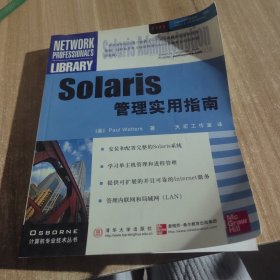 Solaris管理实用指南