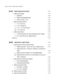 国家工业遗产洞窝水电站研究