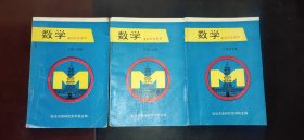 数学奥林匹克教材——小学1、2、3分册（三册合售）【地方编印，少见】