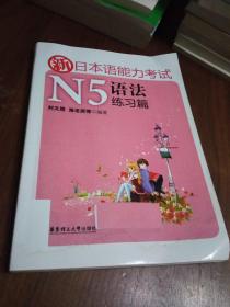 新日本语能力考试N5语法练习篇