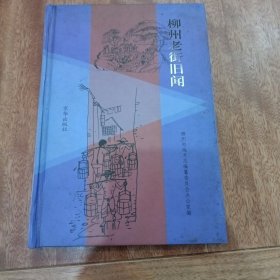 柳州老街舊聞