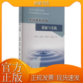 水利体制机制创新与实践