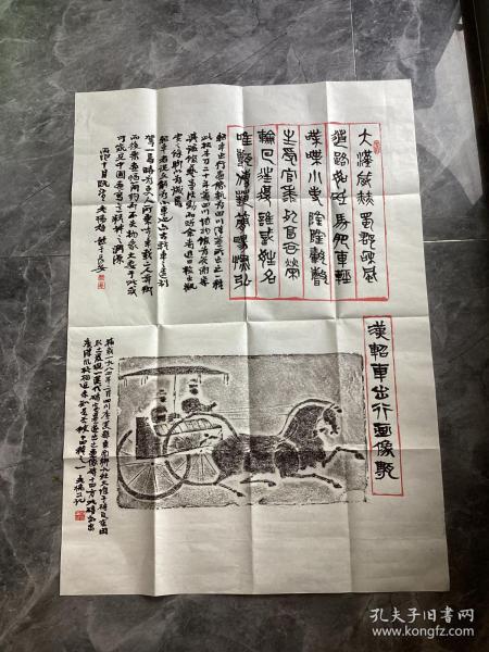 陕西著名书法家赵熊先生为汉画像砖拓片题词书法
