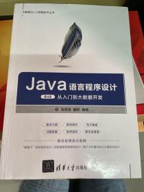 Java语言程序设计(第4版)