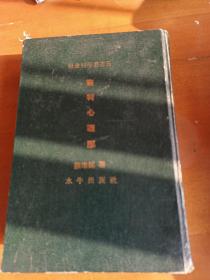 审判心理学
