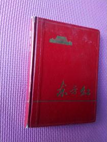 50年代老日记本，东方红日记本
