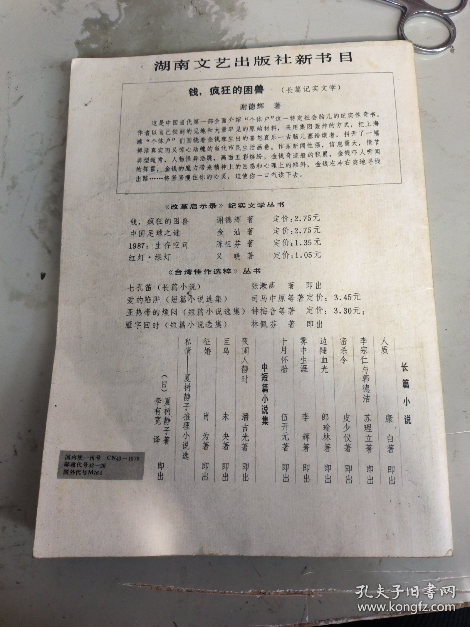 芙蓉（1988年第6期）