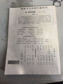 芙蓉（1988年第6期）