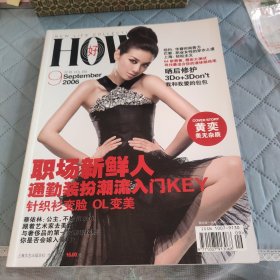 How 好 2006 9