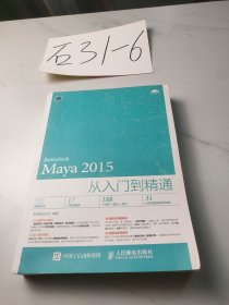 Maya 2015从入门到精通(没有光盘)