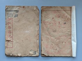 民国天宝书局石印《加批西游记》2册。 封皮有损，里面不缺页。 具体品相见实拍图。 内容为：卷五52-62回，卷六63－74回。 尺寸20*13.3厘米。 标价即售价，可以直接拍。 XF911