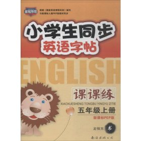 小学生同步英语字帖