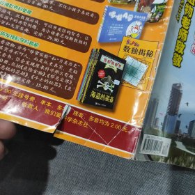 我们爱科学2011 4月下