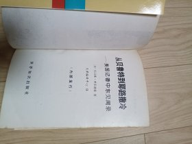 从贝鲁特到耶路撒冷 美国记者中东见闻录 包邮挂刷