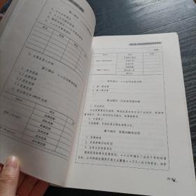 PE价值创造：理论技术案例