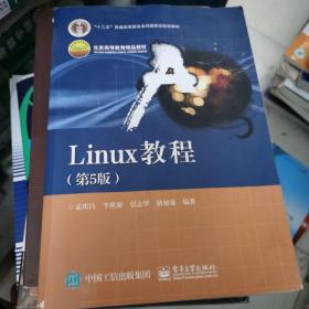 Linux教程（第5版）