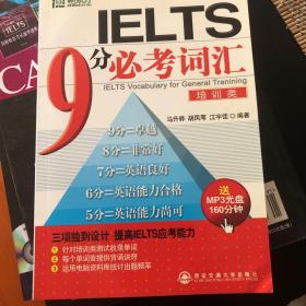 新东方·IELTS 9分必考词汇