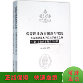 高等职业教育创新与实践