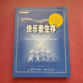 快乐者生存(破解幸福生活的密码)/实用哲学译丛