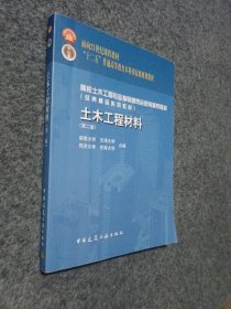 土木工程材料（第2版）