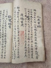 清代道门名师家藏珍本《道教真传玄秘》
​内容:化衣玄秘、摄召玄秘、破丰都秘语、破狱大法、借地建壇大法、发遣秘旨、扬幡秘旨…全书60多面37筒子页一册全！内容珍贵