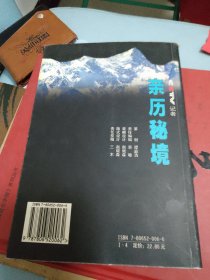 亲历秘境:中央电视台记者首次穿越雅鲁藏布大峡谷